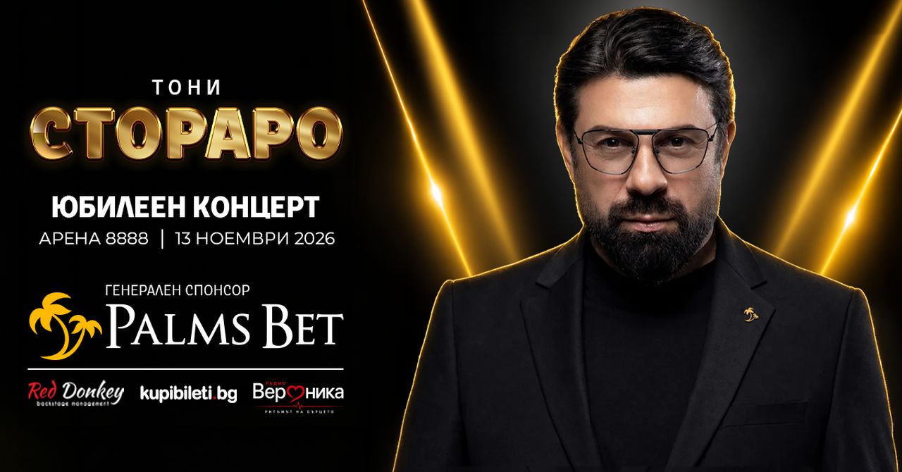 Palms Bet подкрепя юбилейния концерт на Тони Стораро