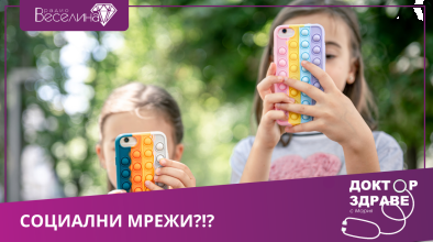 Доктор здраве