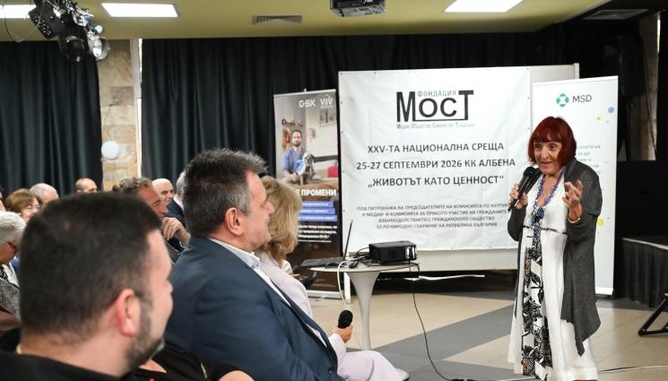 МОСТ - 25 години МОСТ събира лекари и медии за големия разговор за здравето