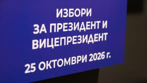 ИЗБОРИ ЗА ПРЕЗИДЕНТ