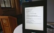 Стартира процедурата по удостоверяване на машините за гласуване