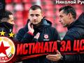 Николай Русинов