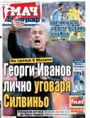 Мач Телеграф