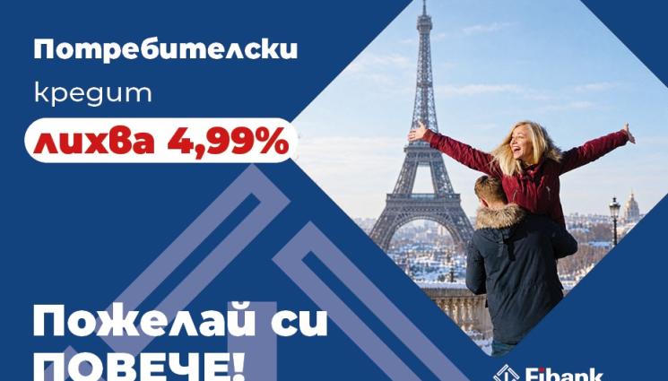 fibank - Fibank предлага потребителски кредит с промоционална лихва от 4,99%