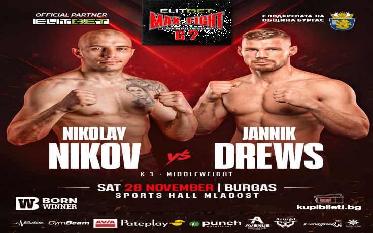 Световен шампион по кикбокс срещу претендент за световната титла MAX FIGHT 67