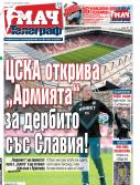 Мач Телеграф
