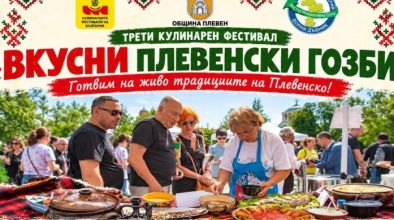 плевен