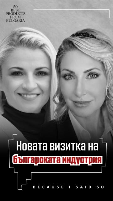 Отвъд киселото мляко и розовото масло: Платформата, която показва новото лице на България