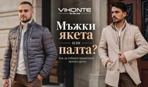 Яке, палто или пуловер: как да подредим зимния гардероб