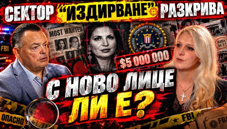 Емил Стоянов - Шефът на сектор „Издирване“ в СДВР Емил Стоянов: Ружа Игнатова е жива (ВИДЕО)