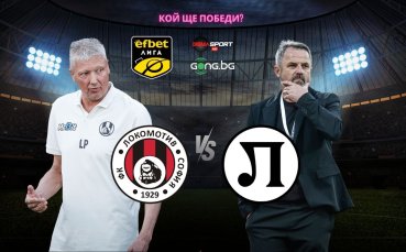 Локо София и Локо Пловдив излизат за железничарско дерби в Надежда