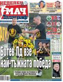 Мач Телеграф