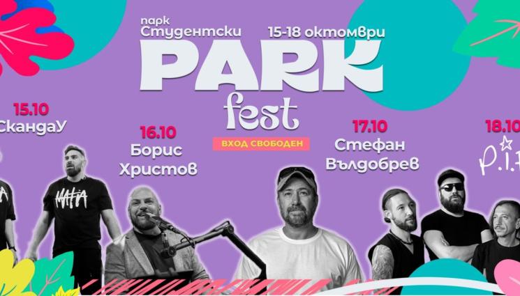 Парк фест 2026 - Стефан Вълдобрев и P.I.F. с Владо Михайлов на есенния “Парк фест”
