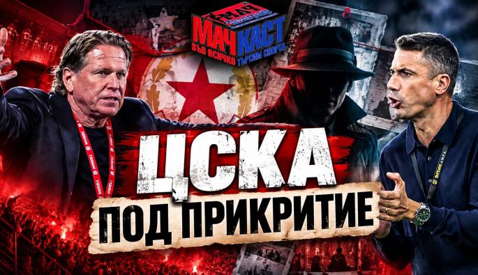 МачКаст
