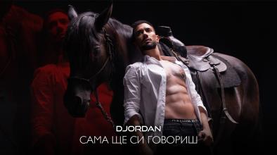 Сама ще си говориш