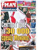 Мач Телеграф