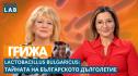 Изворът на дълголетието: Българска бактерия от Стара планина пази ума и тялото ни