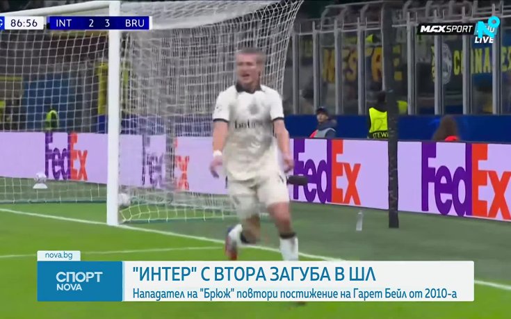 Интер - Брюж 3:4 /репортаж/