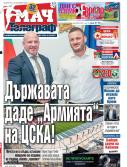 Мач Телеграф