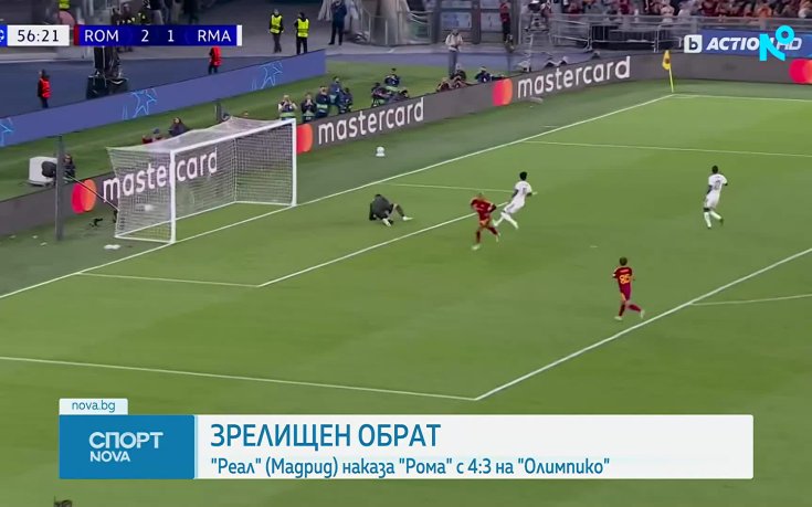 Рома - Реал Мадрид 3:4 /репортаж/