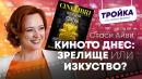 Кино