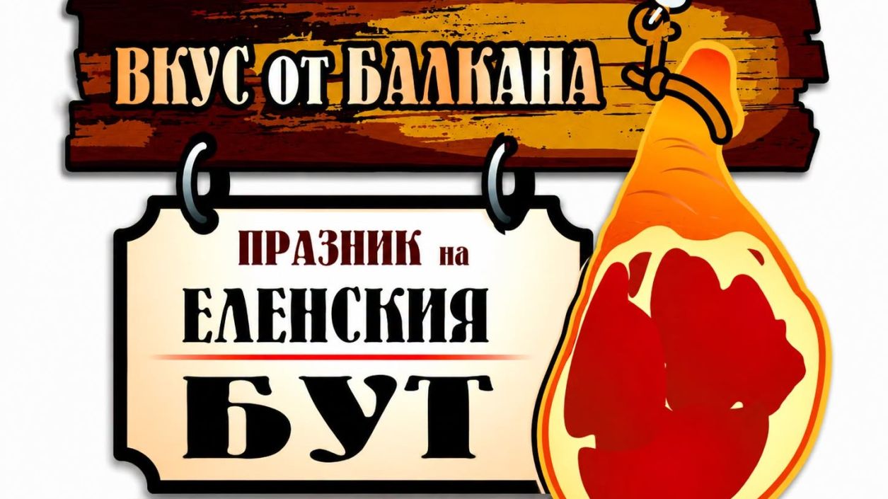 Три дни фолклор, кулинарни изкушения и балканджийско вино очакват гостите на Елена