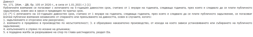 давност