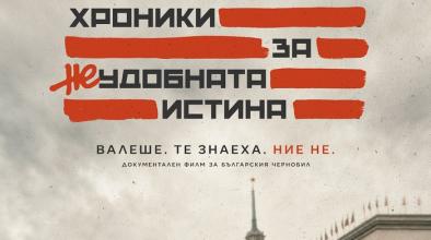 Чернобил филм