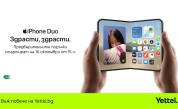 Yettel започва предварителните поръчки за първия сгъваем iPhone на 16 октомври