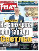 Мач Телеграф