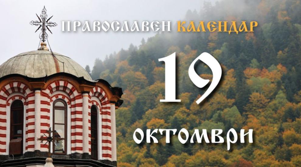 Честваме паметта на свети Йоан Рилски