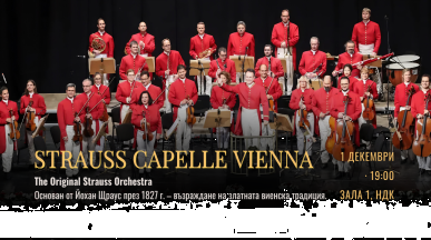 Strauss Capelle Vienna събира валс, оперета и балет в София на 1 декември