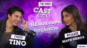 Новият епизод на The Voice Cast носи името: „НЕлюбовен подкаст“ със специален гост Тино