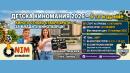 Детска киномания