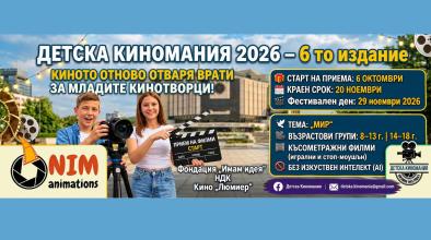 Детска киномания