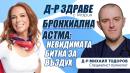 Астма