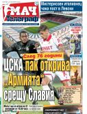 Мач Телеграф