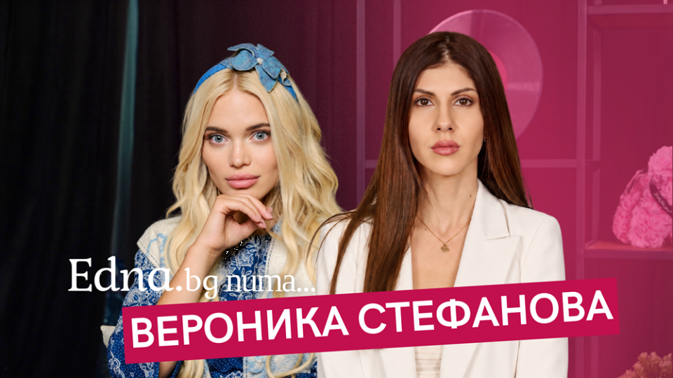 Вероника Стефанова