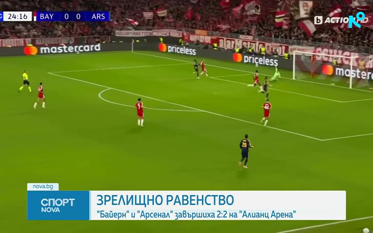 Байерн Мюнхен - Арсенал 2:2 /репортаж/