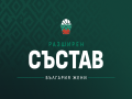 България състав