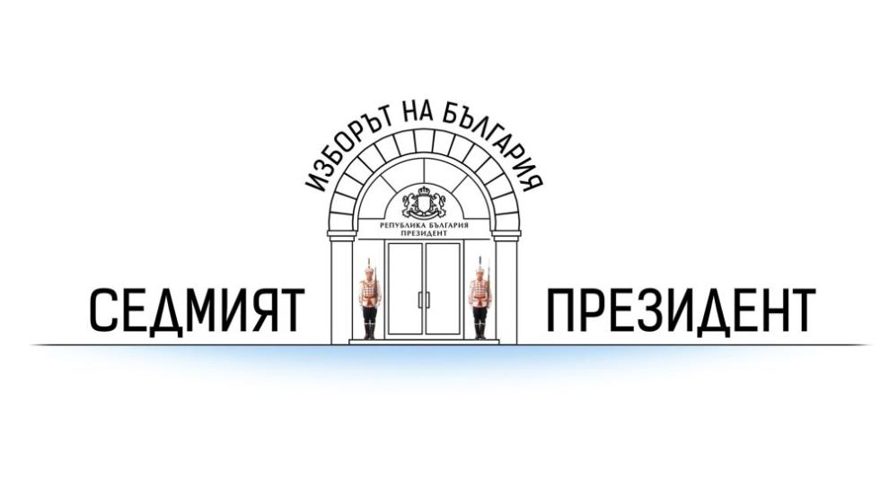 „Изборът на България: Седмият президент“ – ексклузивно по NOVA на 25 октомври