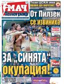 Мач Телеграф