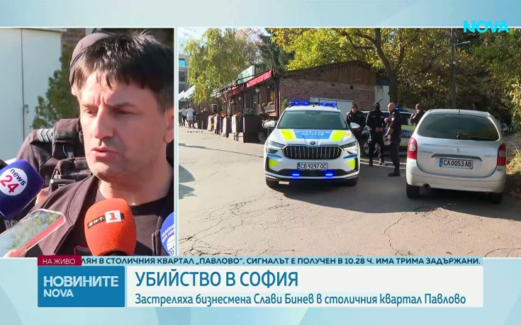 Първи подробности от разследващите след убийството на Слави Бинев