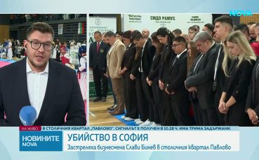 Международно състезание по таекуондо в София започна с минута мълчание в памет на Слави Бинев