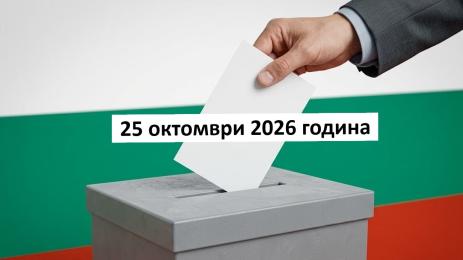 избори