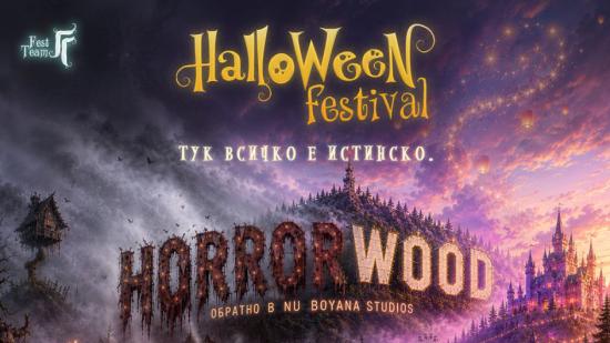 HORRORWOOD оживява в София на 31 октомври в киноцентър Бояна - вечерта, в която героите слизат от екрана