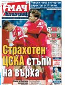 Мач Телеграф