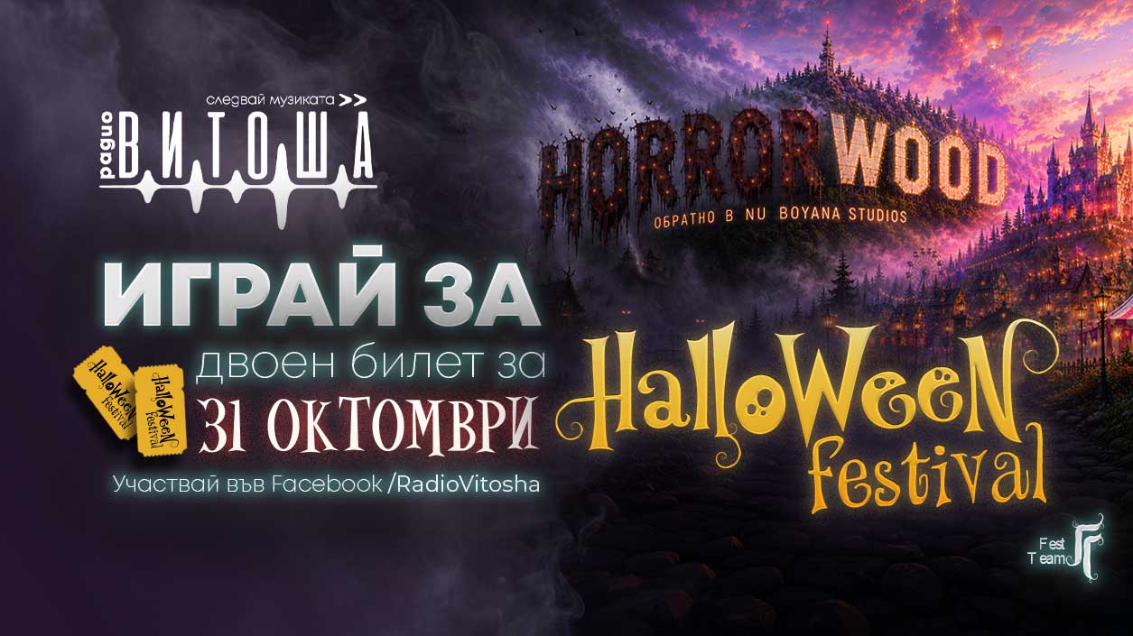 HORRORWOOD