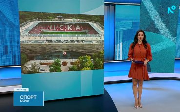 БФC официално даде лиценз на ЦСКА за 
