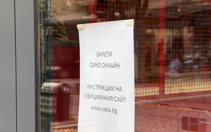 ЦСКА оставя хартиените билети в историята